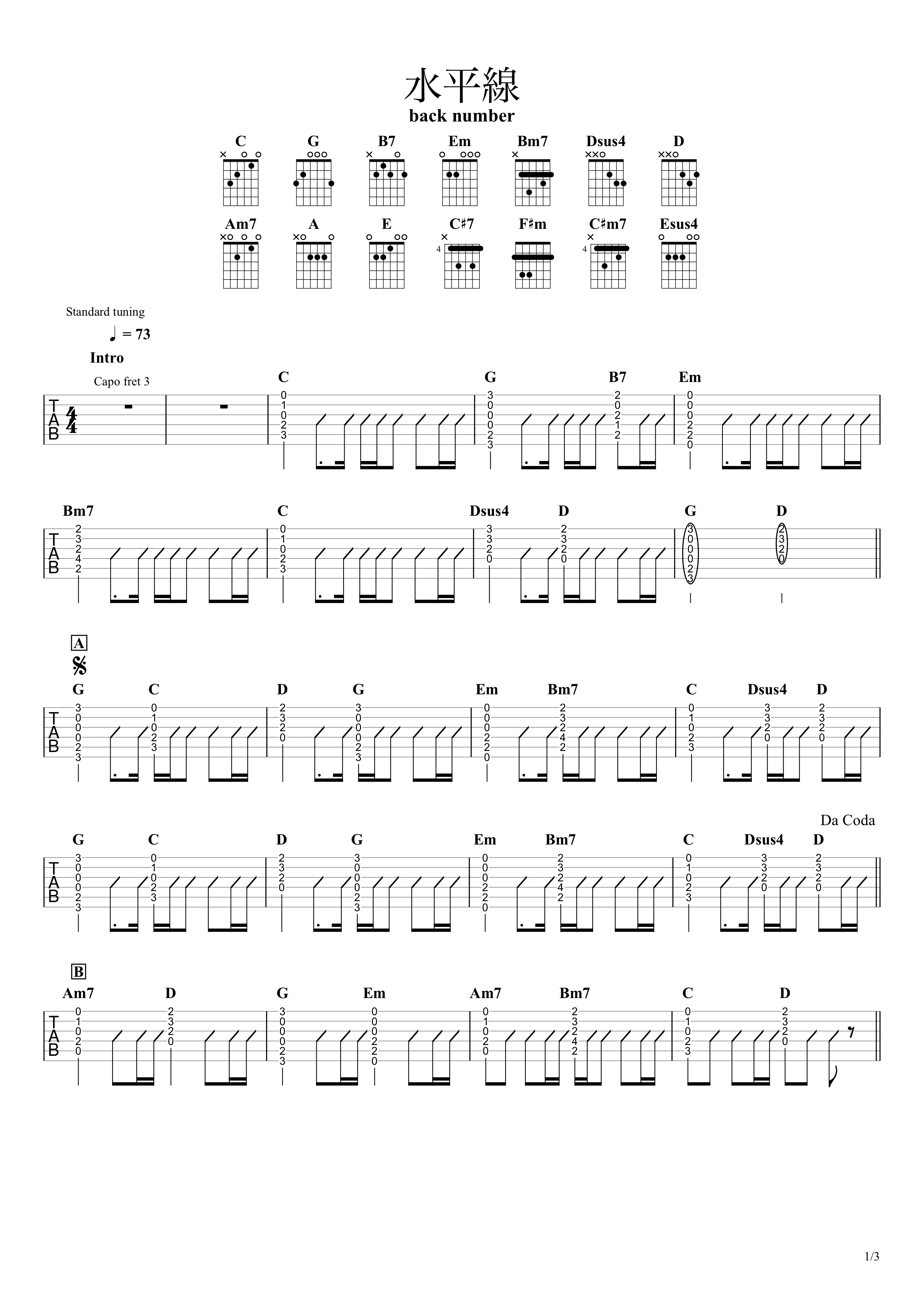 水平線／back number】無料ギタータブ譜｜アコギで弾くコード
