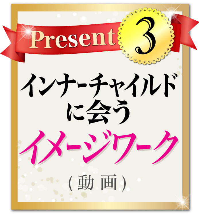 魂の覚醒セルフ・アセンションコース | 本来のあなたの人生を生き