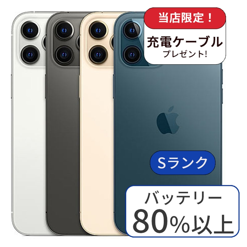 中古】iPhone 12 pro max 128GB SIMフリー ランクS – mmoba