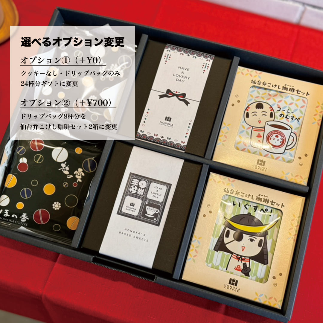 ドリップバッグコーヒー＆クッキーギフトB – HONOKA COFFEE
