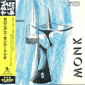 セロニアス・モンク 名曲 名盤 紙ジャケ CD 紹介