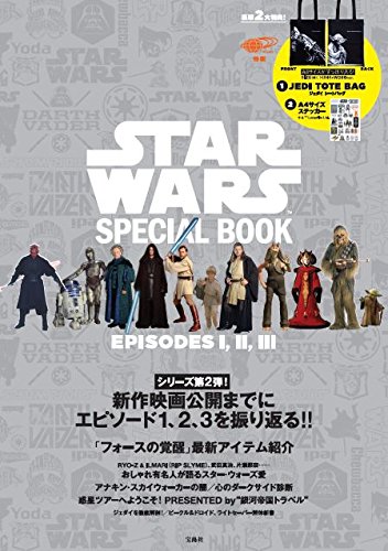 スター・ウォーズ』付録付きムック本第2弾「STAR WARS SPECIAL BOOK