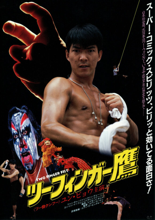 カンフー映画】ヒーロー・オブ・カンフー 蔡李仏拳(蔡李佛小子THE NEW