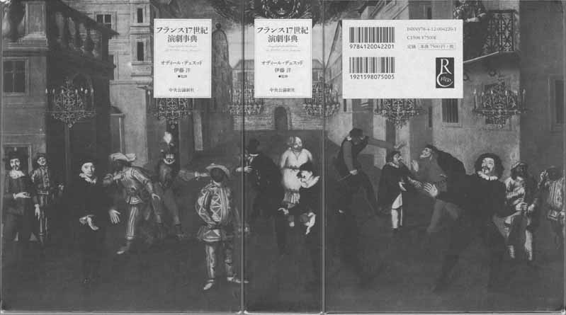 EIKOS（エイコス） - 17世紀フランス演劇研究会