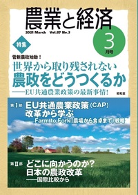 農業と経済 電子版ライブラリ