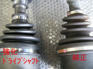 ハイエース強化ドライブシャフト | 有限会社 栄進自動車