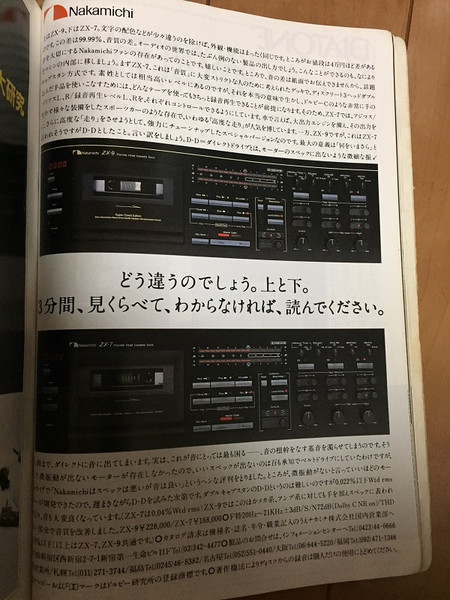 Nakamichi ZX-7 ZX-9: たのしい電子工作クラブ