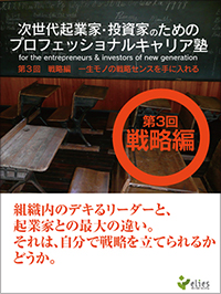 土井英司】ゼロからブランドを創るための自己プロデュースセミナー CD