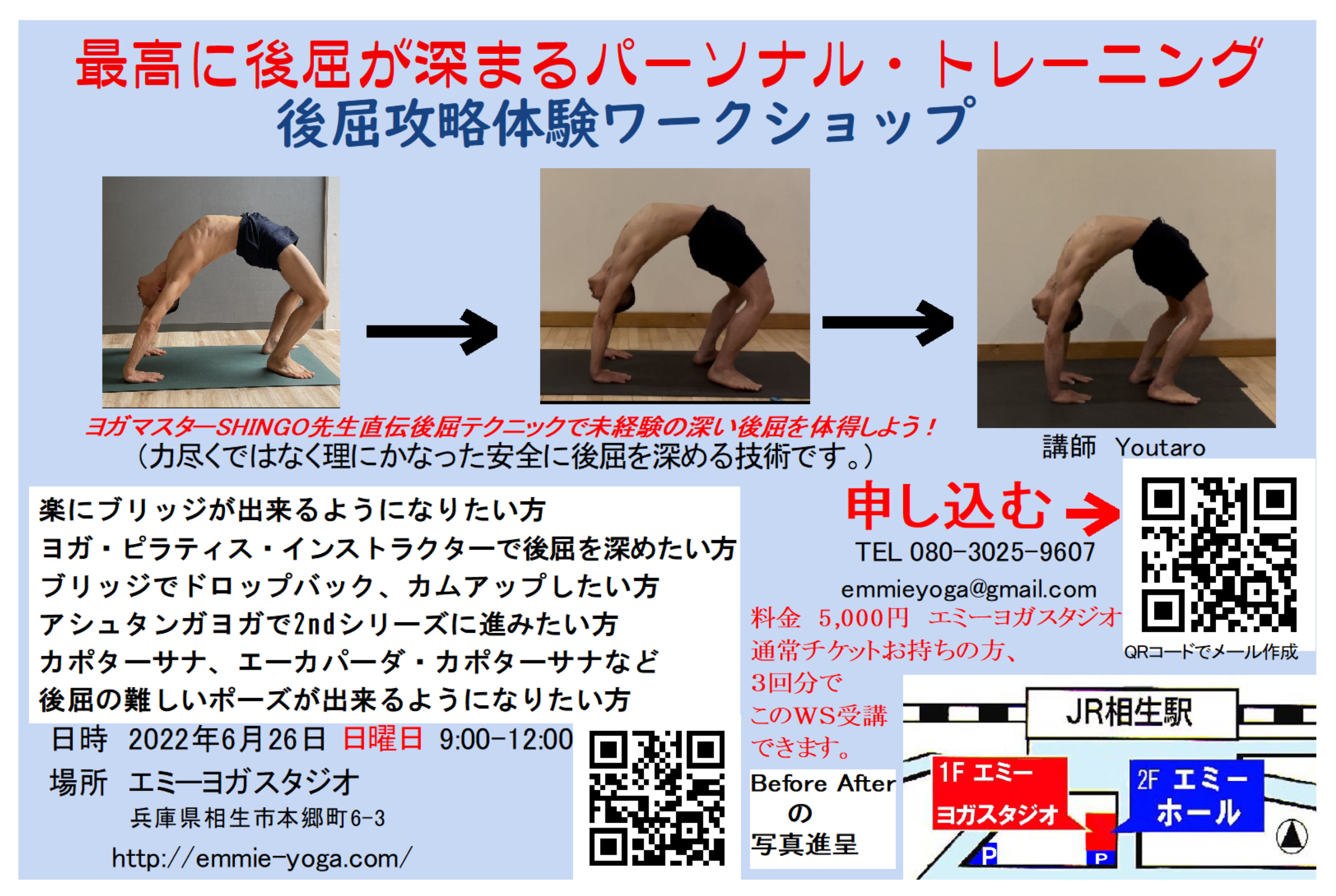 エミー相生のヨガスタジオ エミーホール