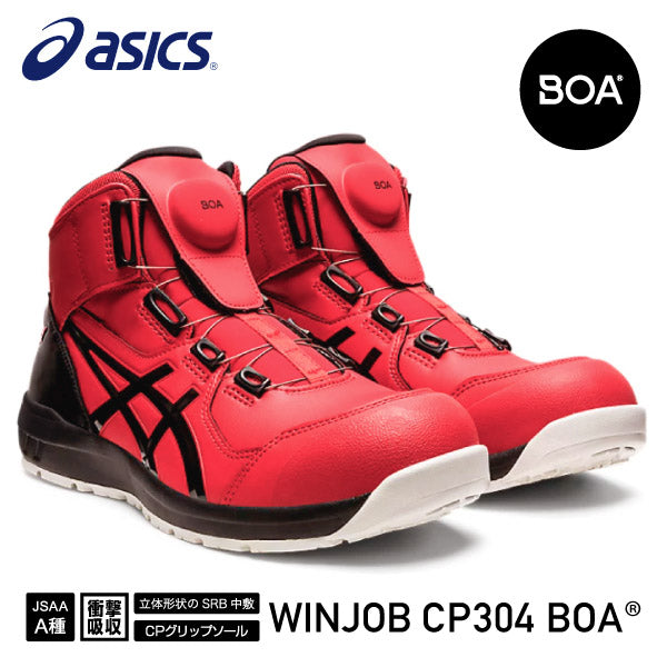 アシックス 安全靴 ウィンジョブ CP304 BOA クラシックレッド×ブラック