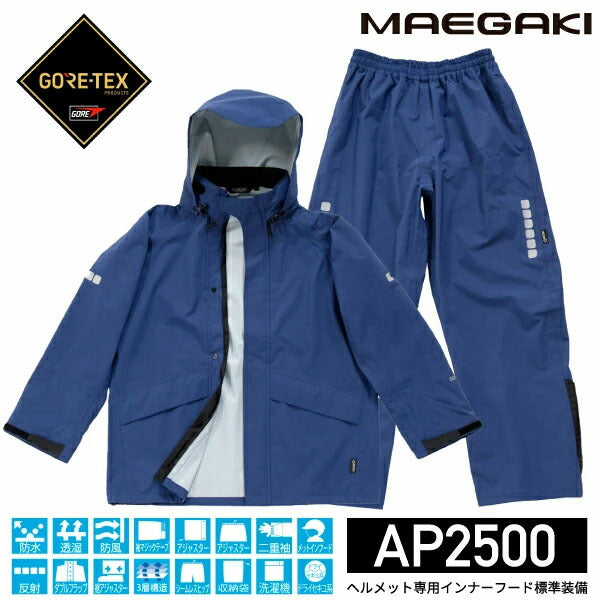 前垣 レインマイスター ゴアテックス ネイビー AP2500NV MAEGAKI