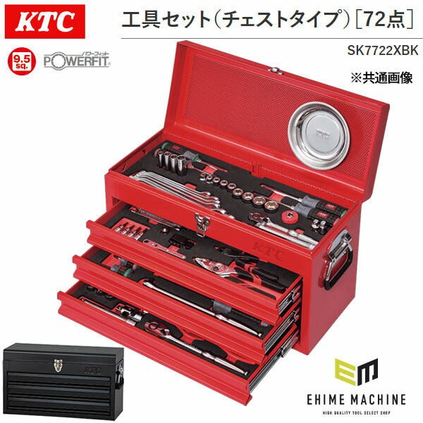 KTC 工具セット チェストタイプ 72点（ブラック） SK7722XBK 差込角9.5