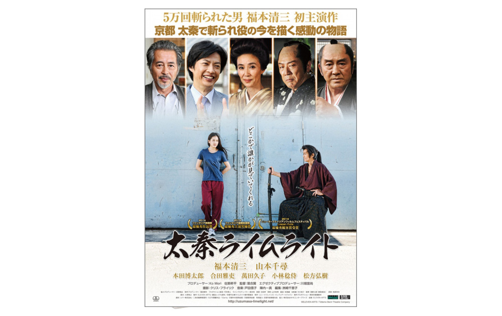 太秦ライムライト – fasttrack inc.