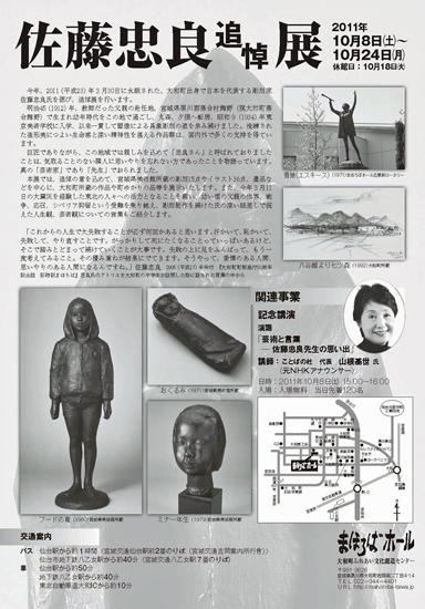 佐藤忠良先生―藝術・文化の支援グループ 福助社中