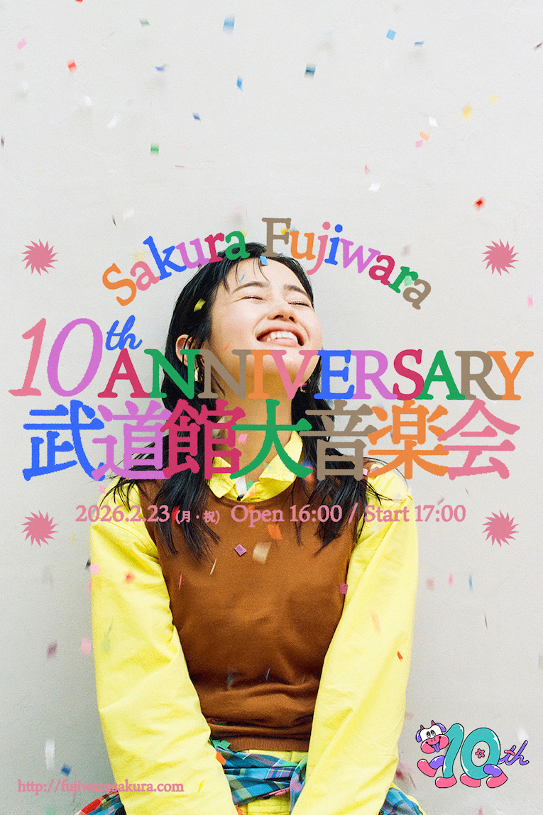 藤原さくら オフィシャルサイト