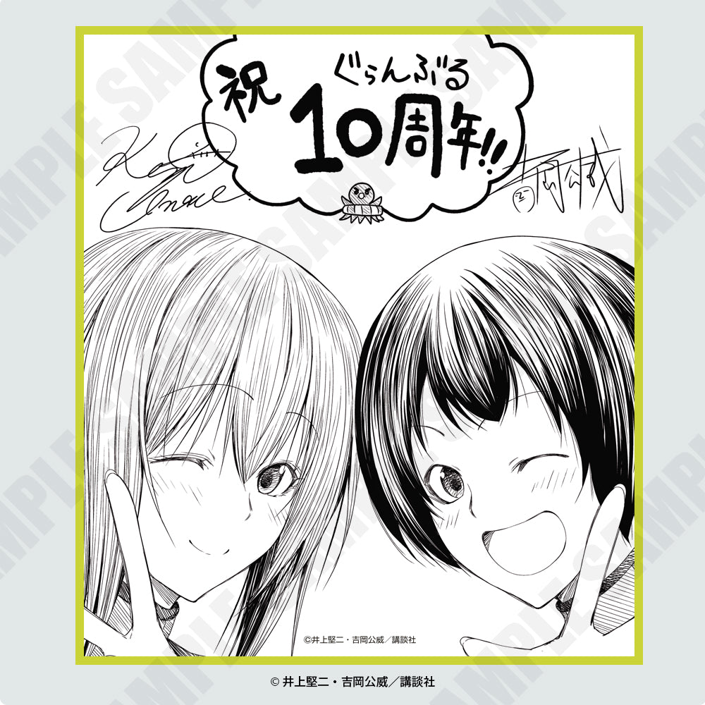 ぐらんぶる』描き下ろしミニサイン色紙 – Fuuuu