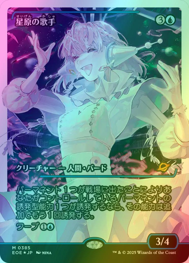 Starfield Vocalist - Japanese [385] [Japan Showcase] [Edge of