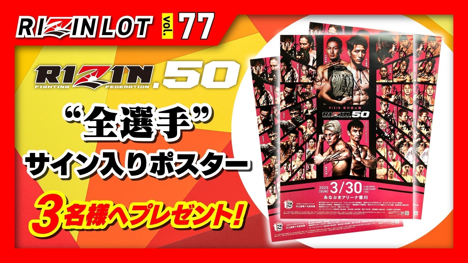 202501_RIZIN_LOT_Vol77.jpg?v=