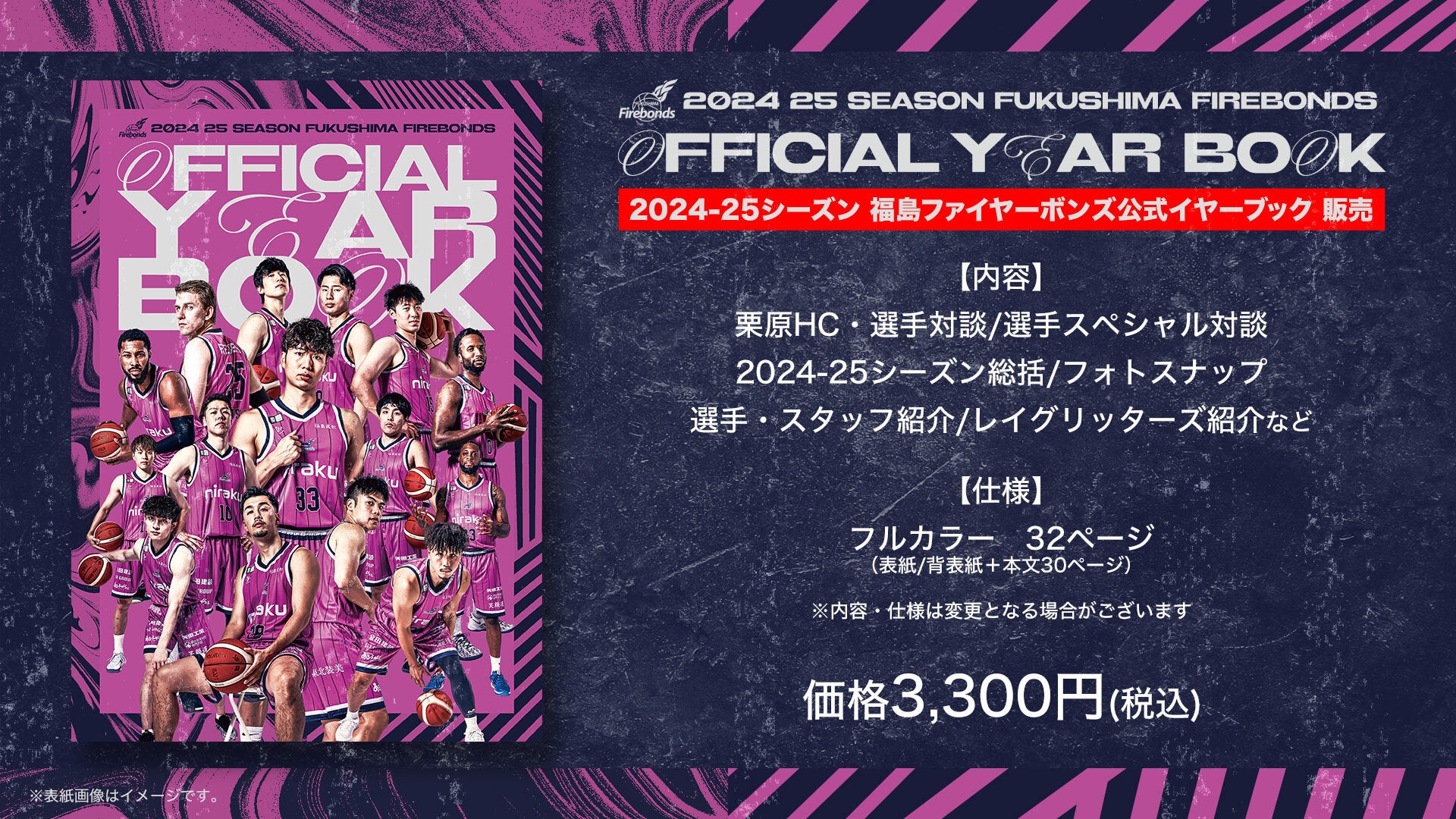 7/2更新】2024-25シーズン オフィシャルイヤーブック販売のお知らせ