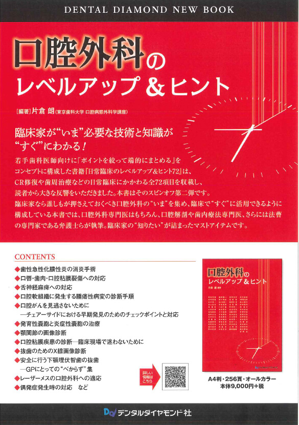 書籍詳細「口腔外科のレベルアップ&ヒント」 | フォルディネット