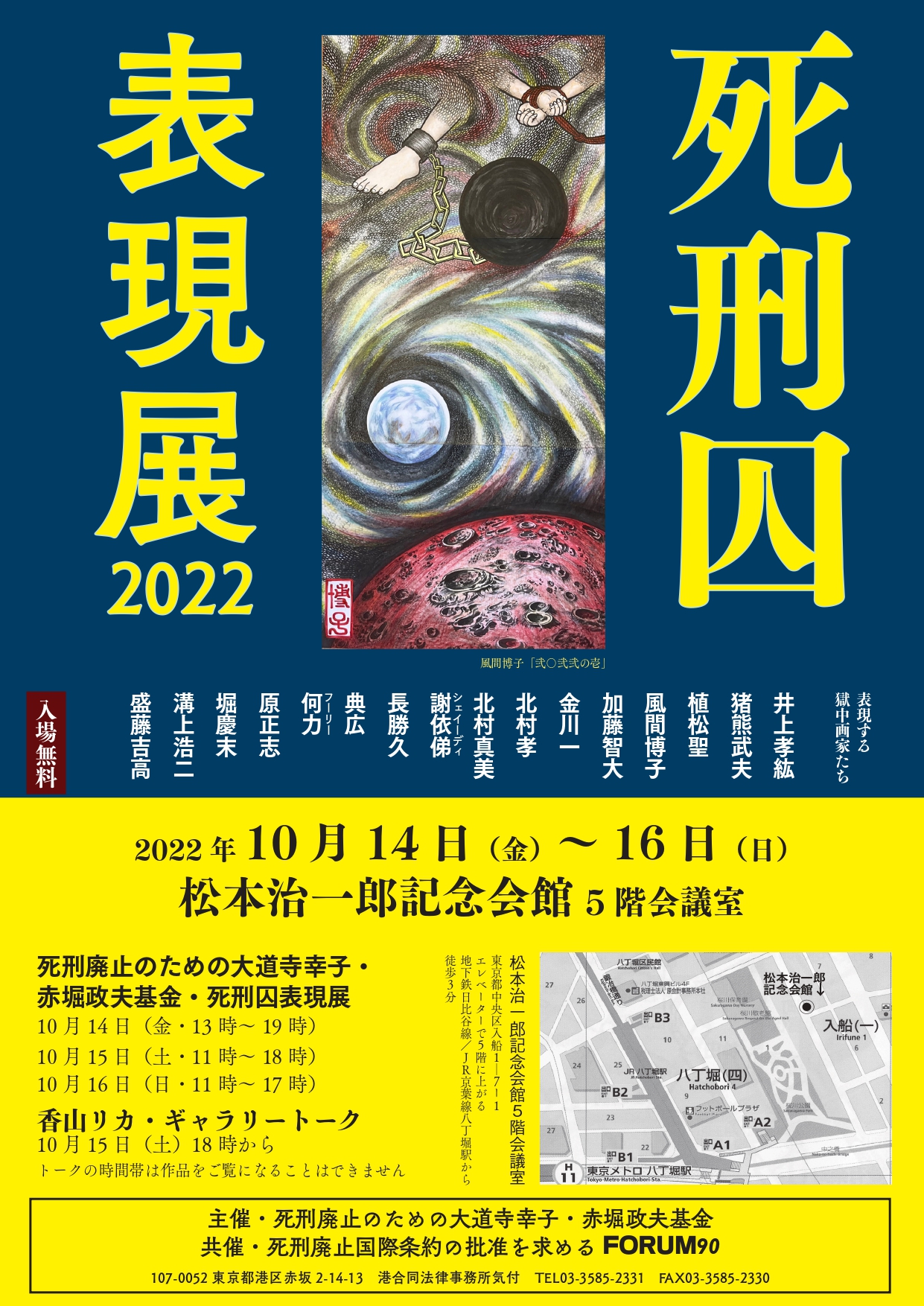 死刑囚表現展2022 | 主催イベントのお知らせ | 死刑廃止国際条約の批准