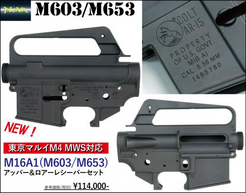 FOX ARMAMENT / 予約 NOVA マルイM4MWS用 M16A1 (XM177E1)アッパー