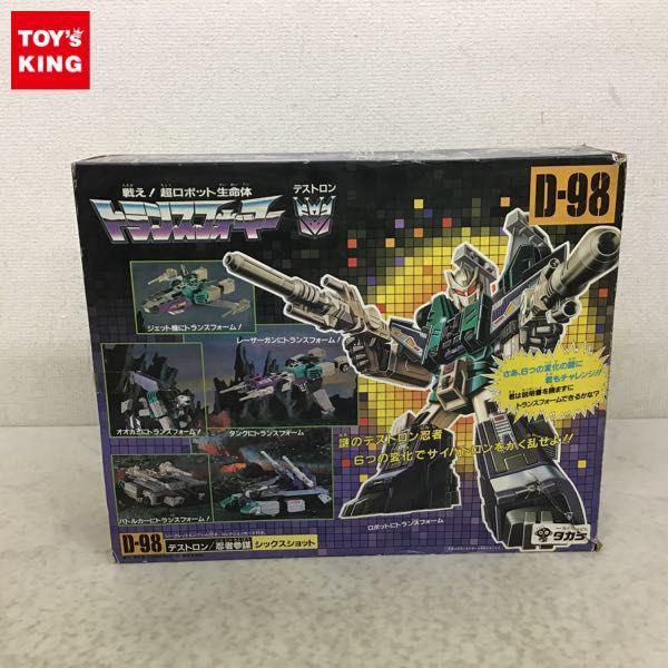 欠品 タカラ 戦え!超ロボット生命体 トランスフォーマー D-98