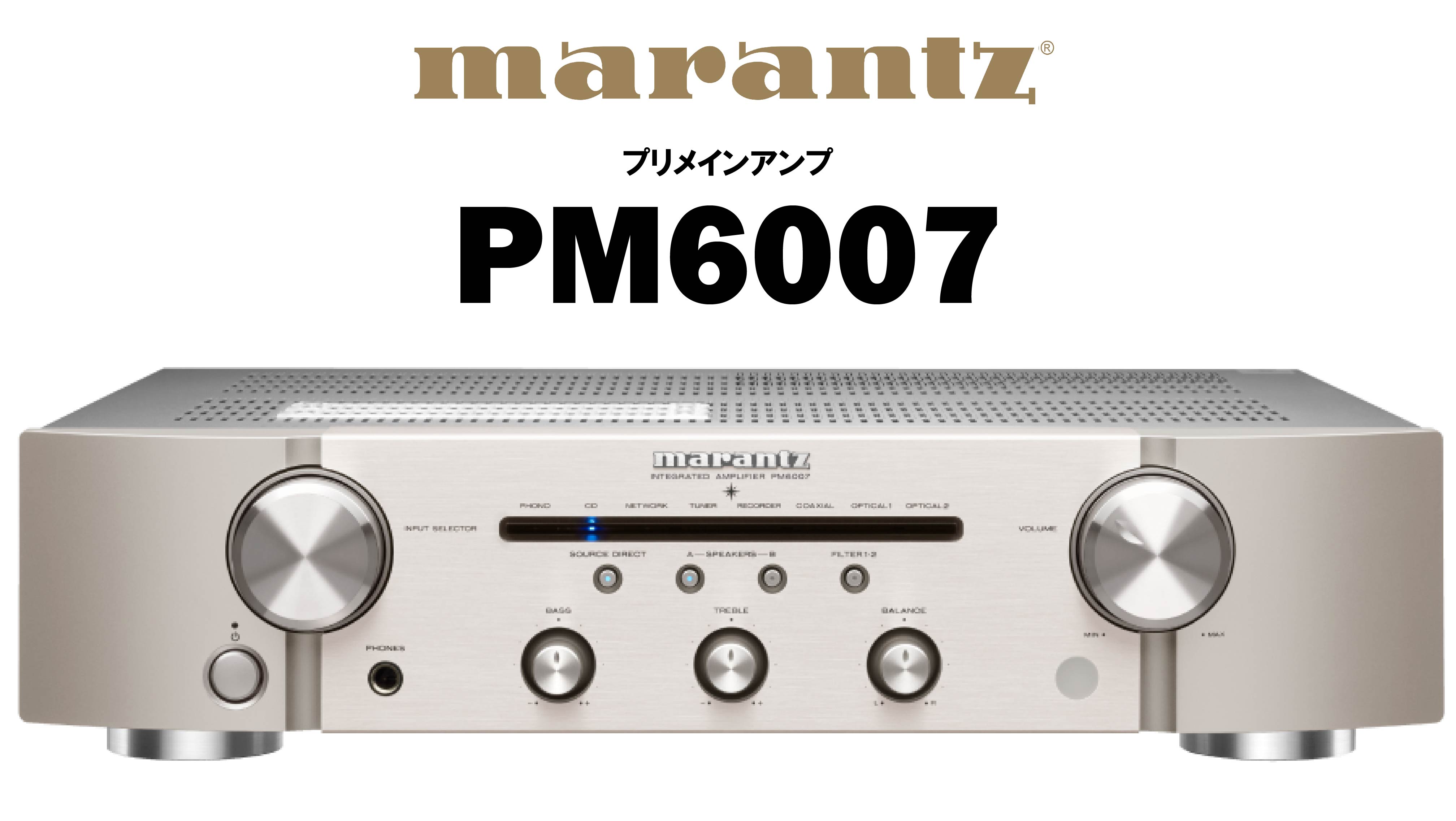 marantz PM6007 プリメインアンプ – CORE オーディオコア
