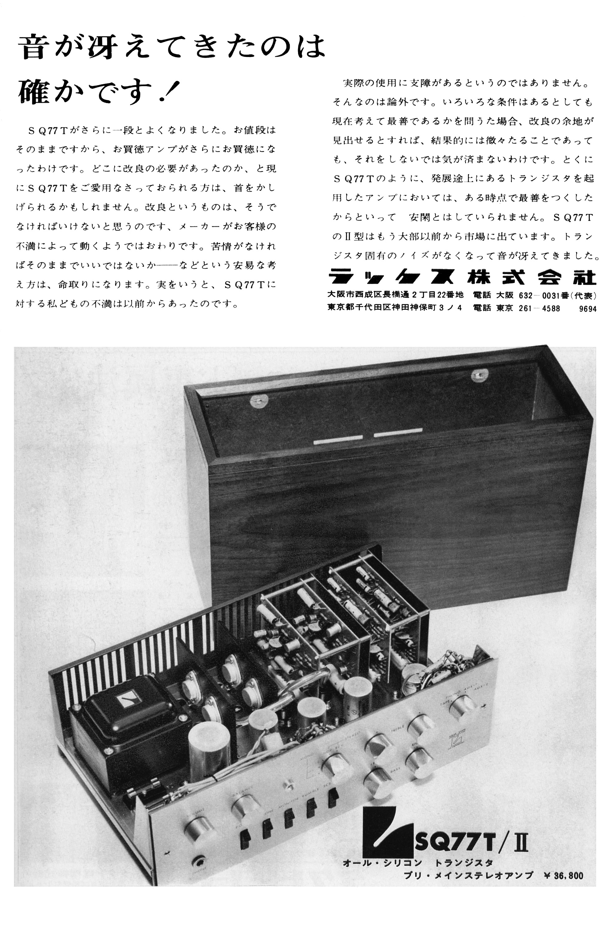 ラックス SQ77T/II | the re:View (in the past)