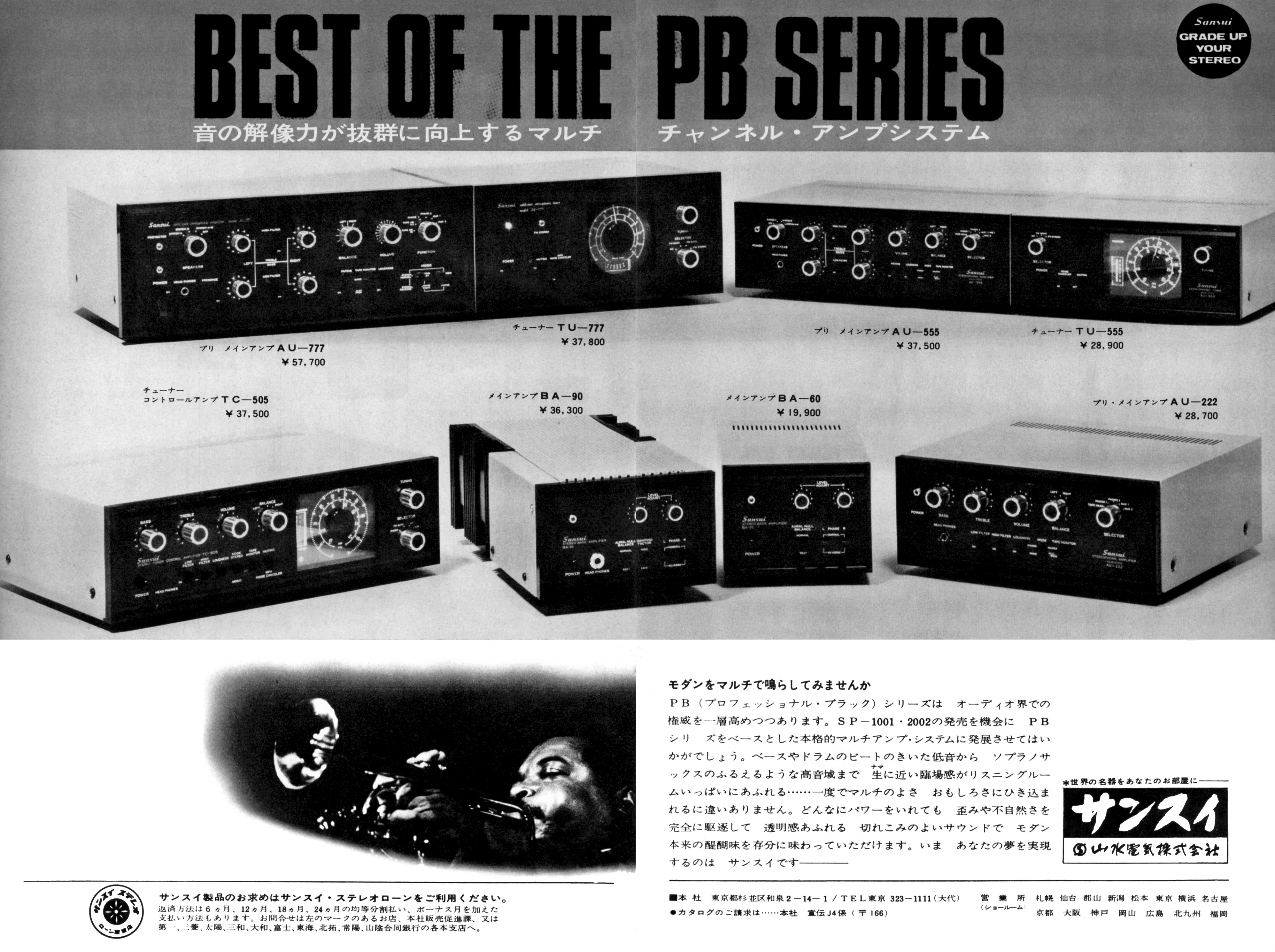 サンスイ AU-222, AU-555, AU-777, TC-505, BA-60, BA-90, TU-555, TU