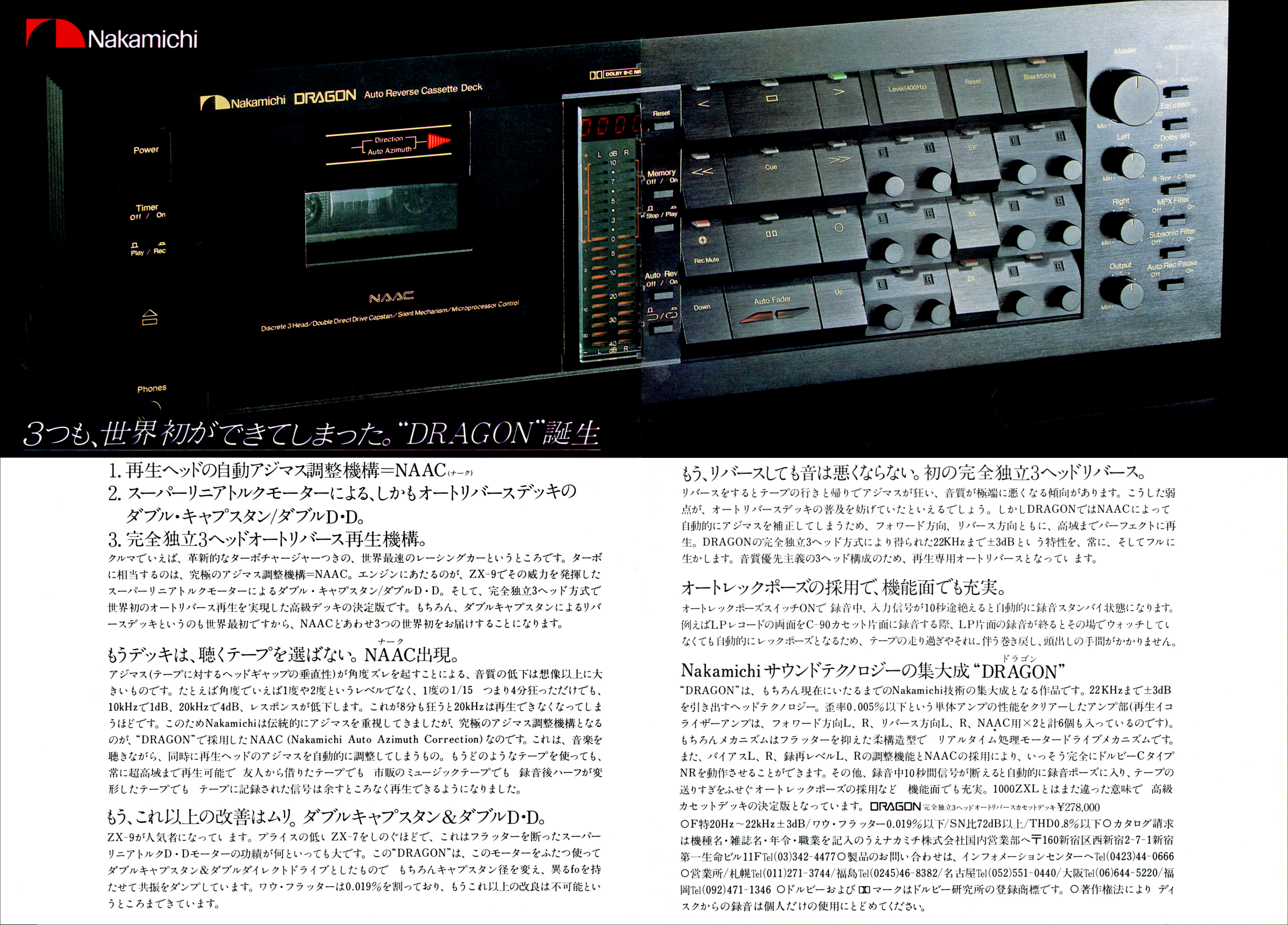 ナカミチ／フィデラ | the re:View (in the past)