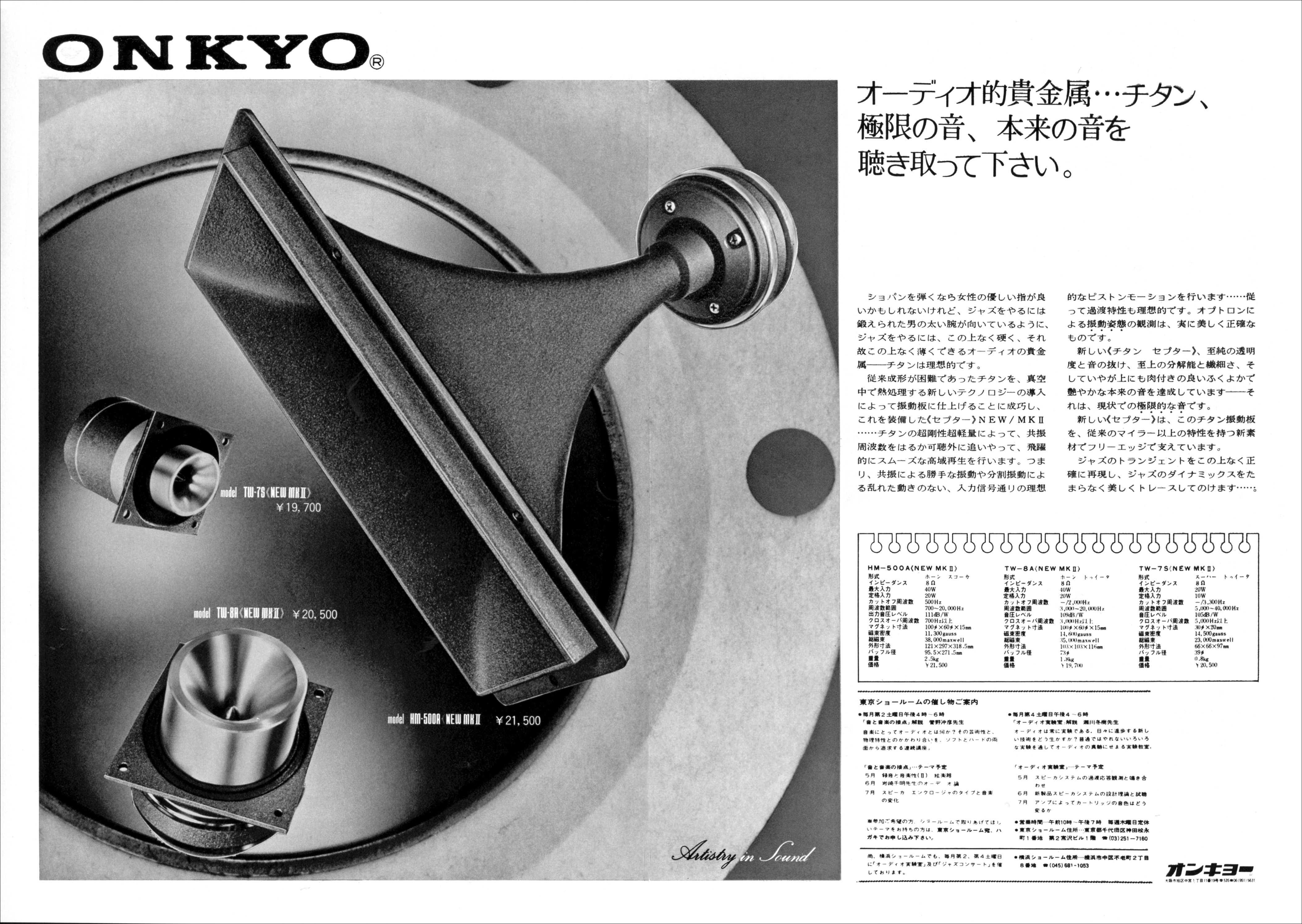 オンキョー TW-7S MKII, TW-8A MKII, HM-500A MKII | the re:View (in