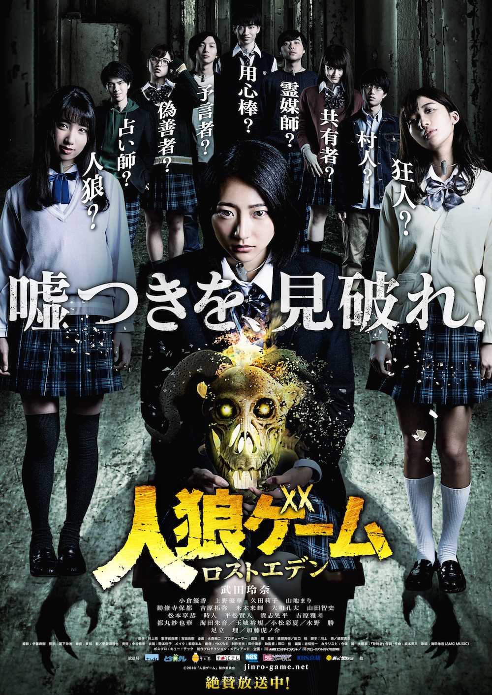 ドラマ『人狼ゲーム ロストエデン』第2弾ポスター＆第4話場面写真 公開