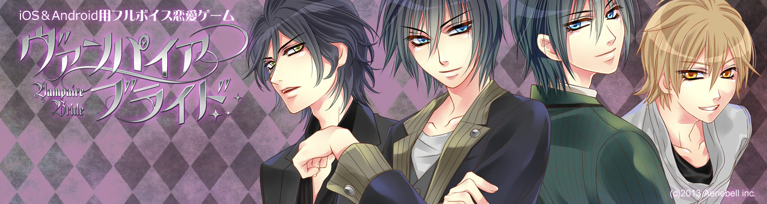 ヴァンパイア シリーズ