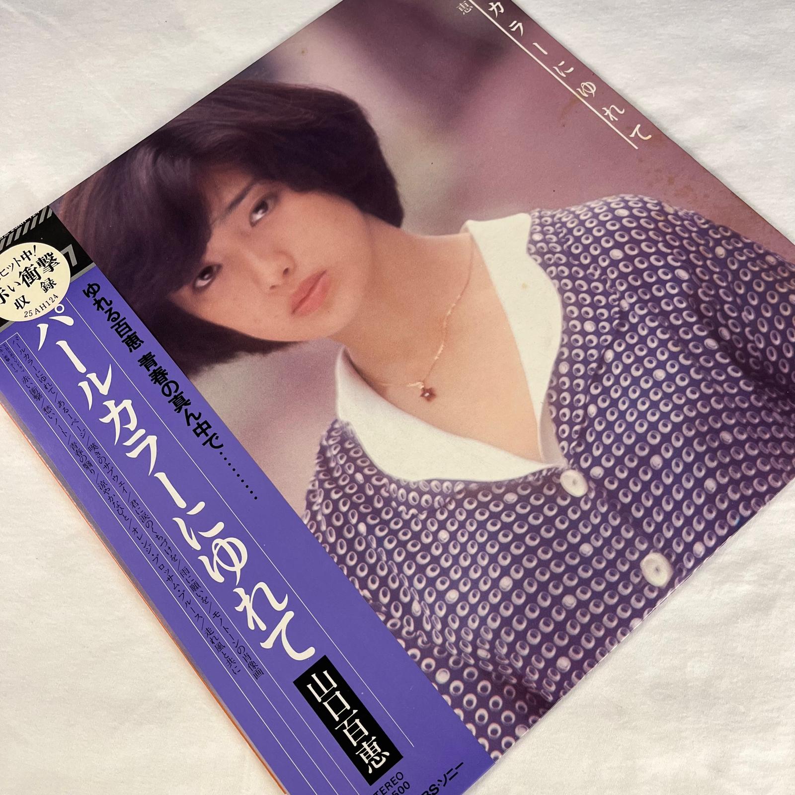 山口百恵 (Momoe Yamaguchi) - パールカラーにゆれて – After Rain