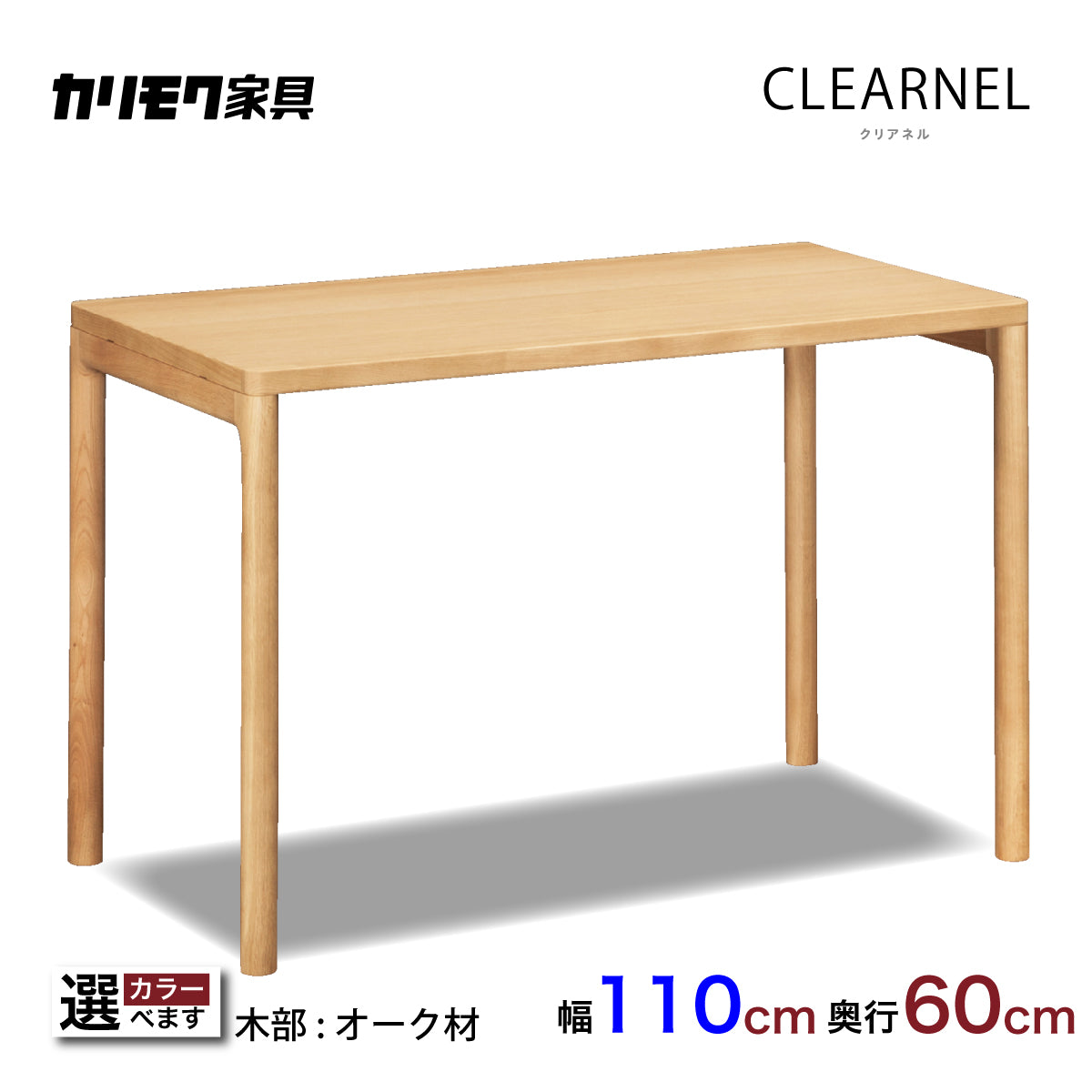 カリモク デスク クリアネル SW8032ME/MY 幅110cm オーク材 CLEARNEL