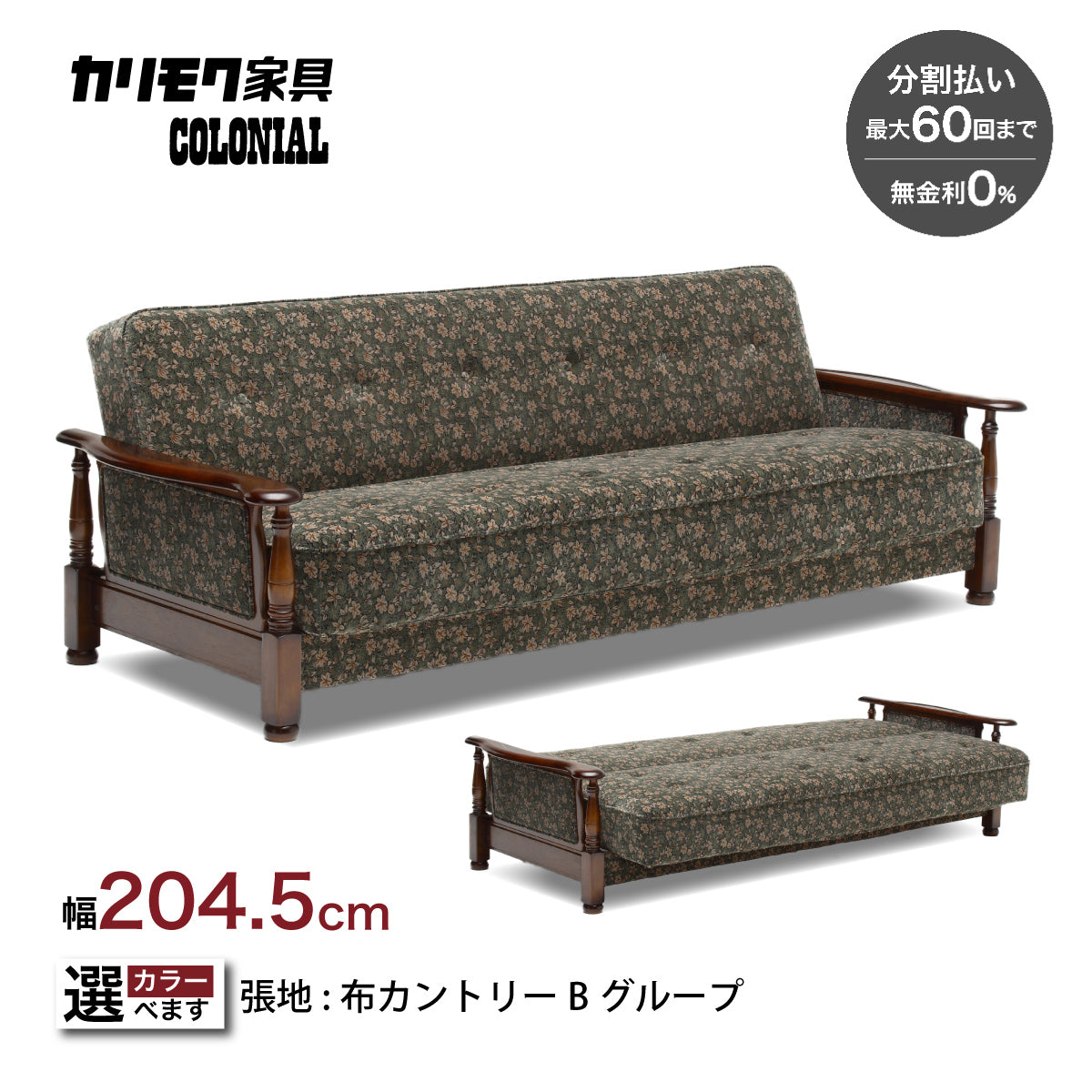 コロニアル カリモク ソファベッド YC6053FK karimoku ソファ シングル