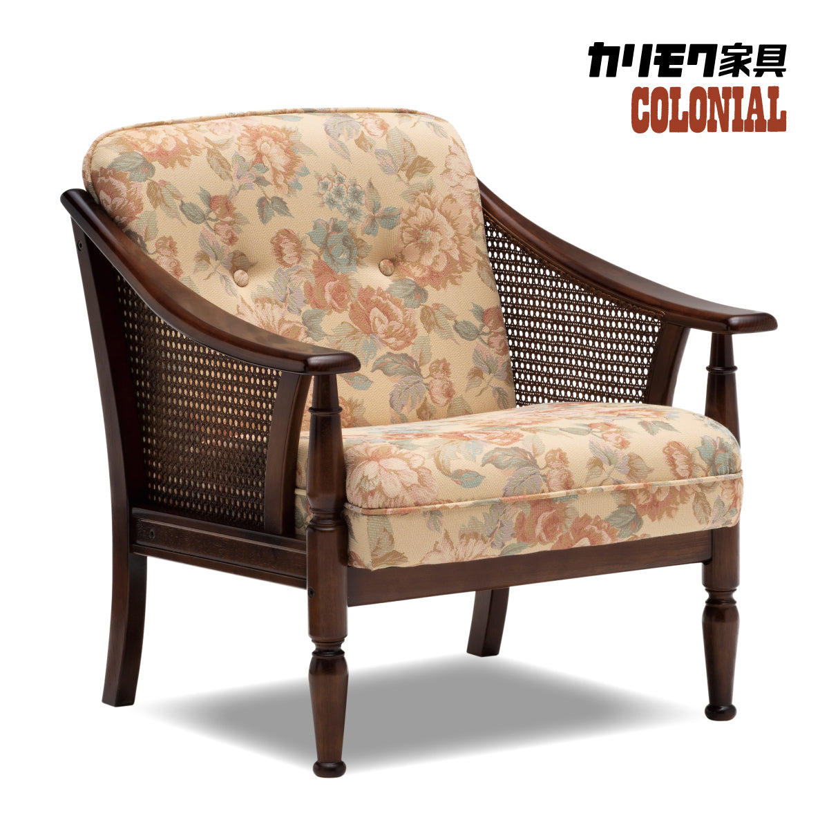 コロニアル カリモク コンパクト 肘掛椅子 WC1000IK パーソナルソファ