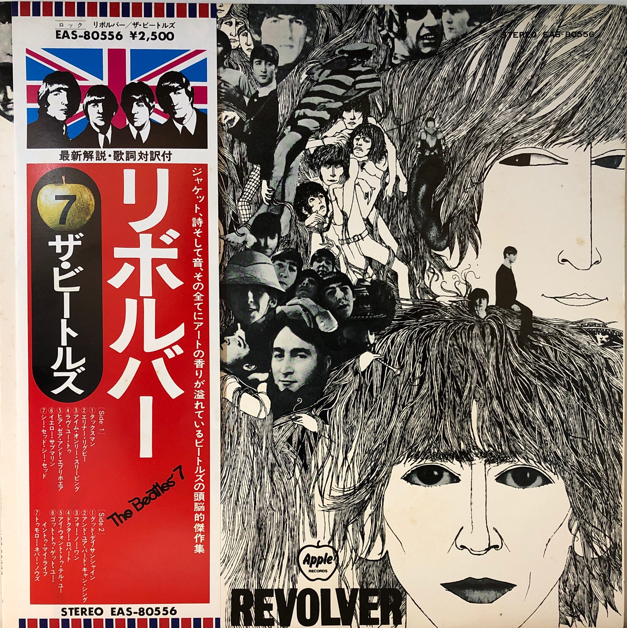 The Beatles ‎– Revolver | 中古レコード通販・買取のアカル・レコーズ