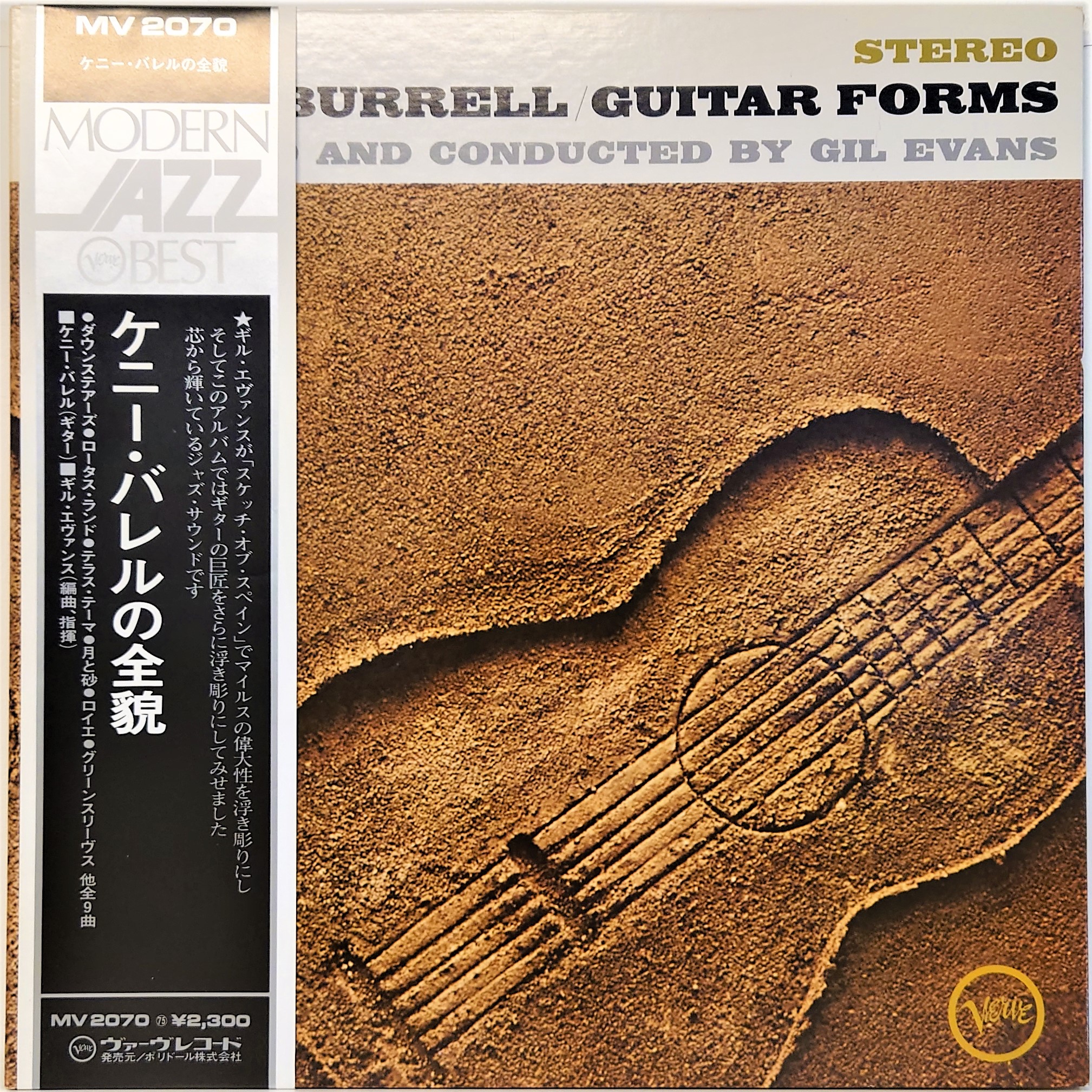 Kenny Burrell ‎– Guitar Forms | 中古レコード通販・買取のアカル