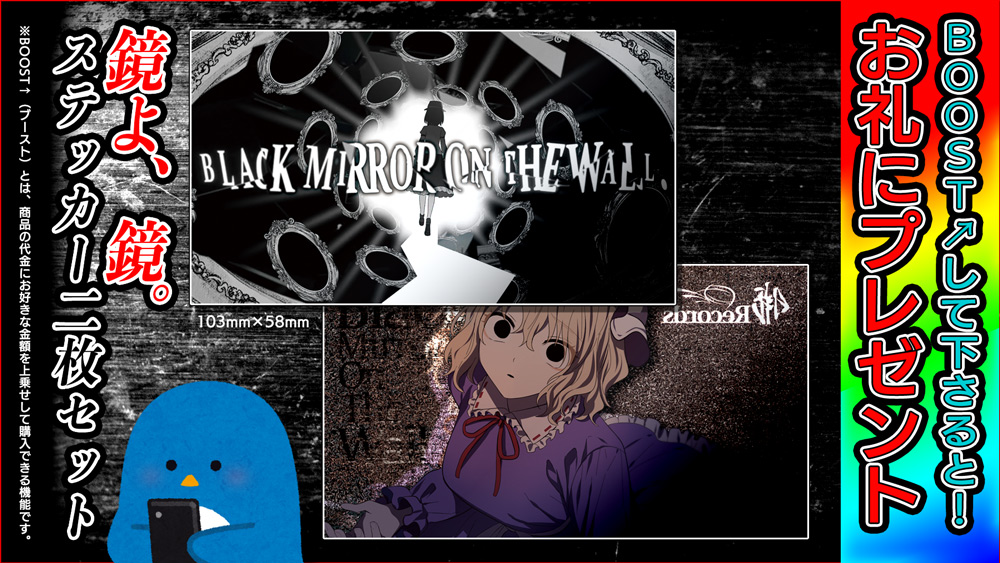 暁Records/「Black Mirror on the Wall」