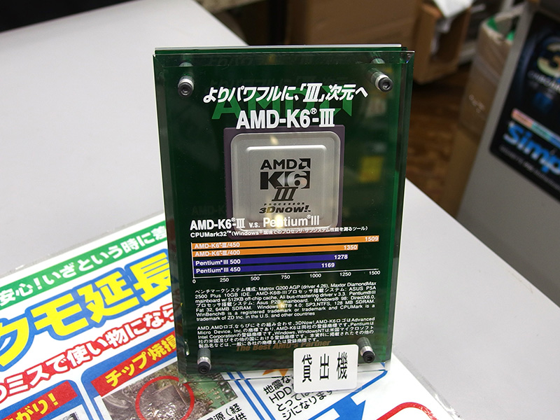 最強」のSocket 7向けCPU「K6-III」の販促スタンドが展示中、ツクモ