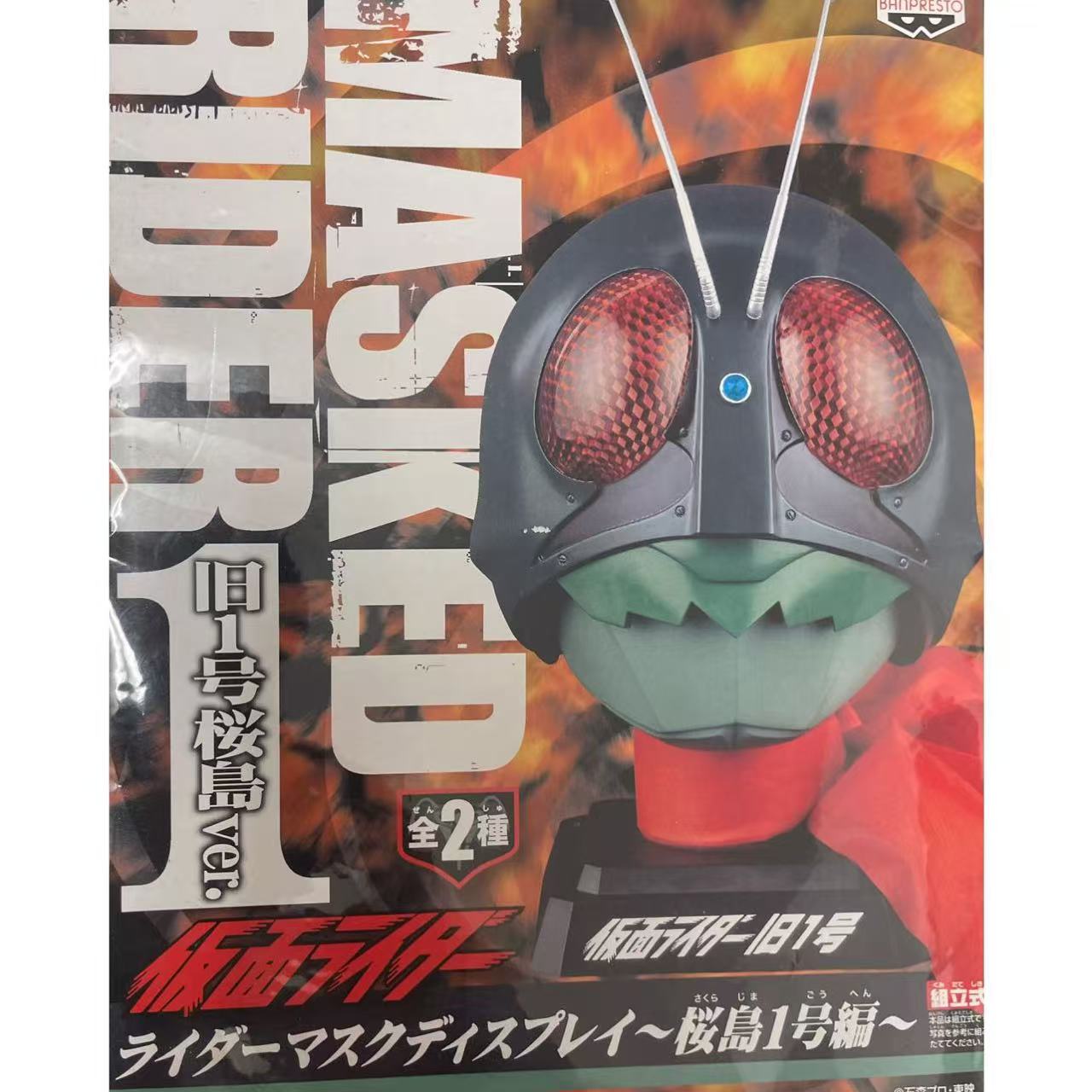 仮面ライダー マスクディスプレイ 旧1号桜島ver. – アキバ籤龍