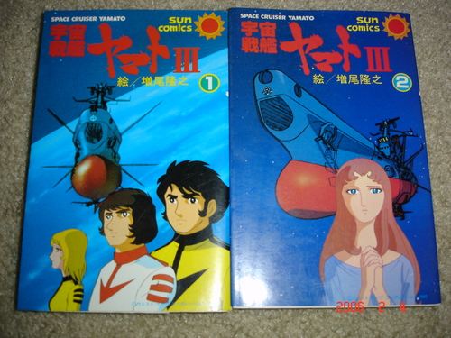 宇宙戦艦ヤマトⅢ 絵/増尾 隆之: アルビレオ観測所観測簿