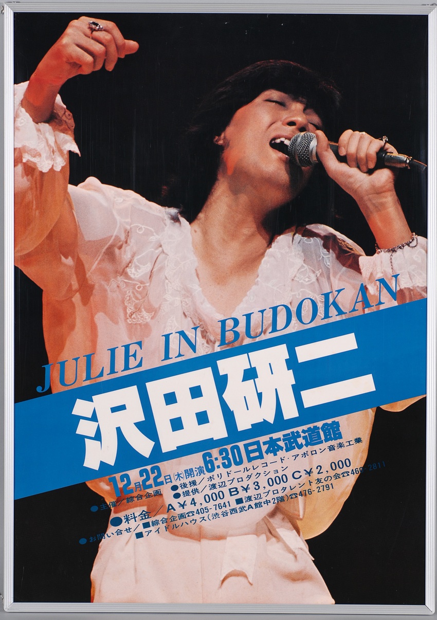 アルディ－ズ・コレクション・ミュージアム/PYG～沢田研二/1976年～'77