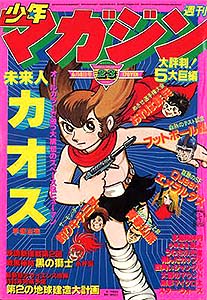 少年マガジン 1978年 – 少年コミック大全