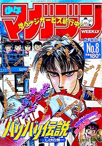 少年マガジン 1988年 – 少年コミック大全