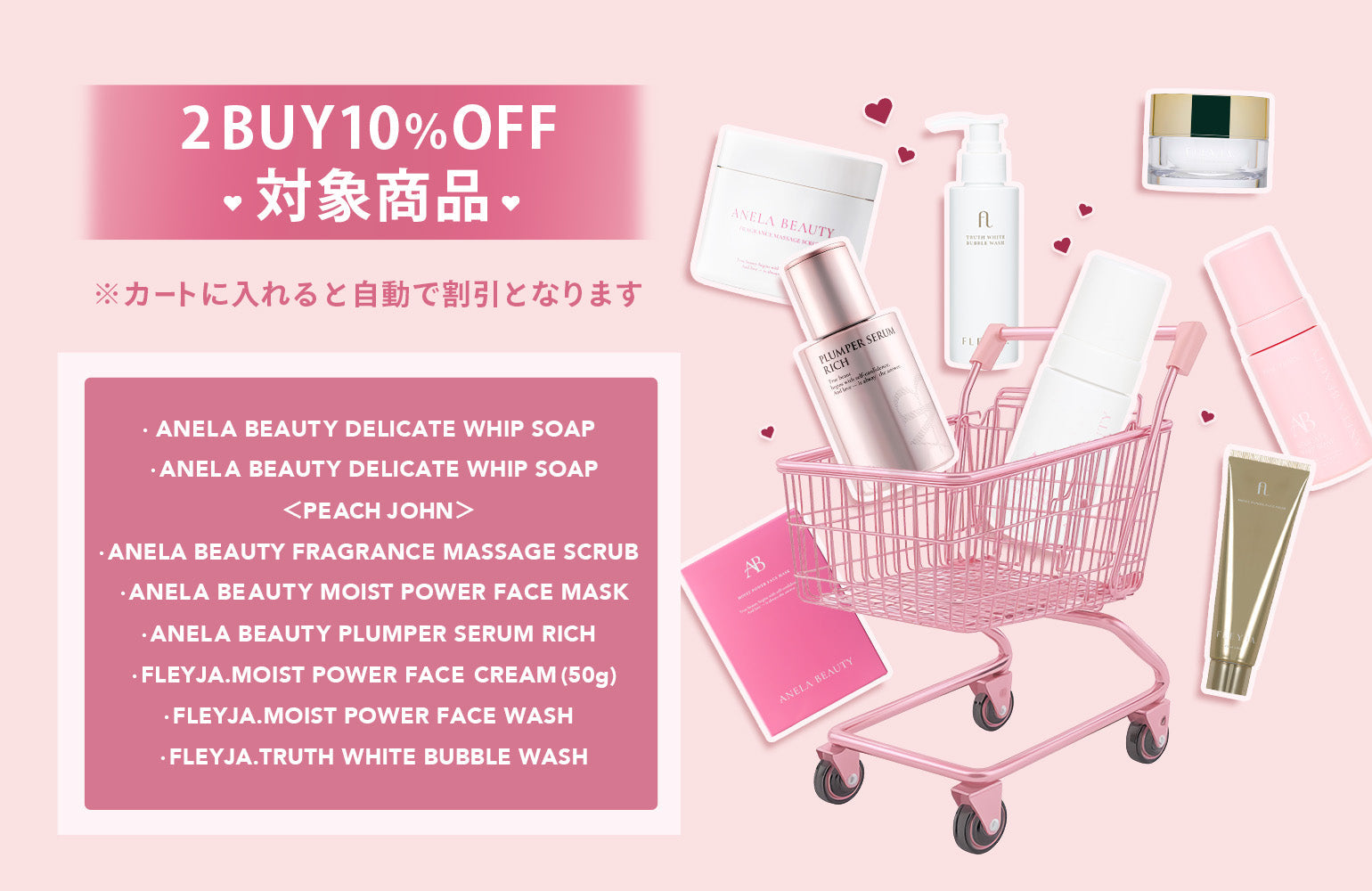 単品発売＆2BUY10％OFFキャンペーンスタート💖