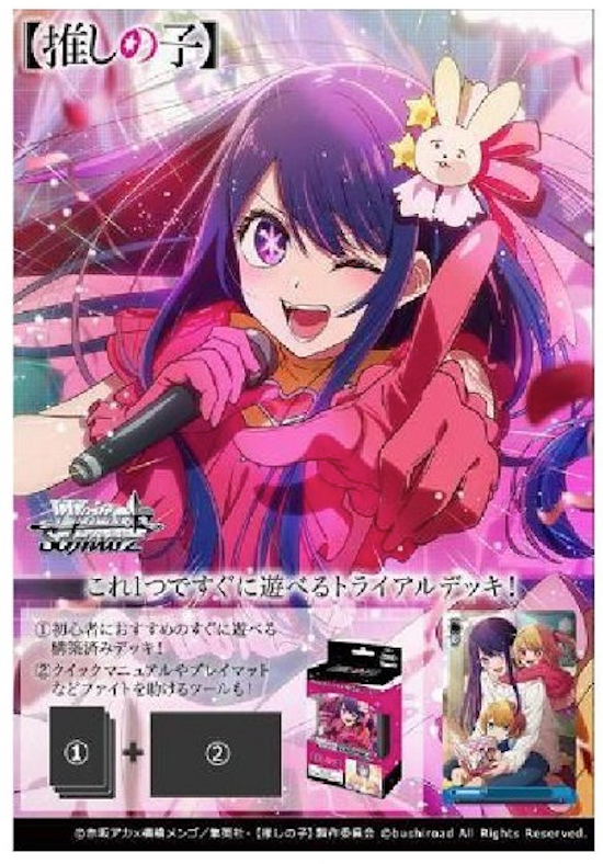 ヴァイス 推しの子 デッキ 推しの子ヴァイスシュバルツ デッキ