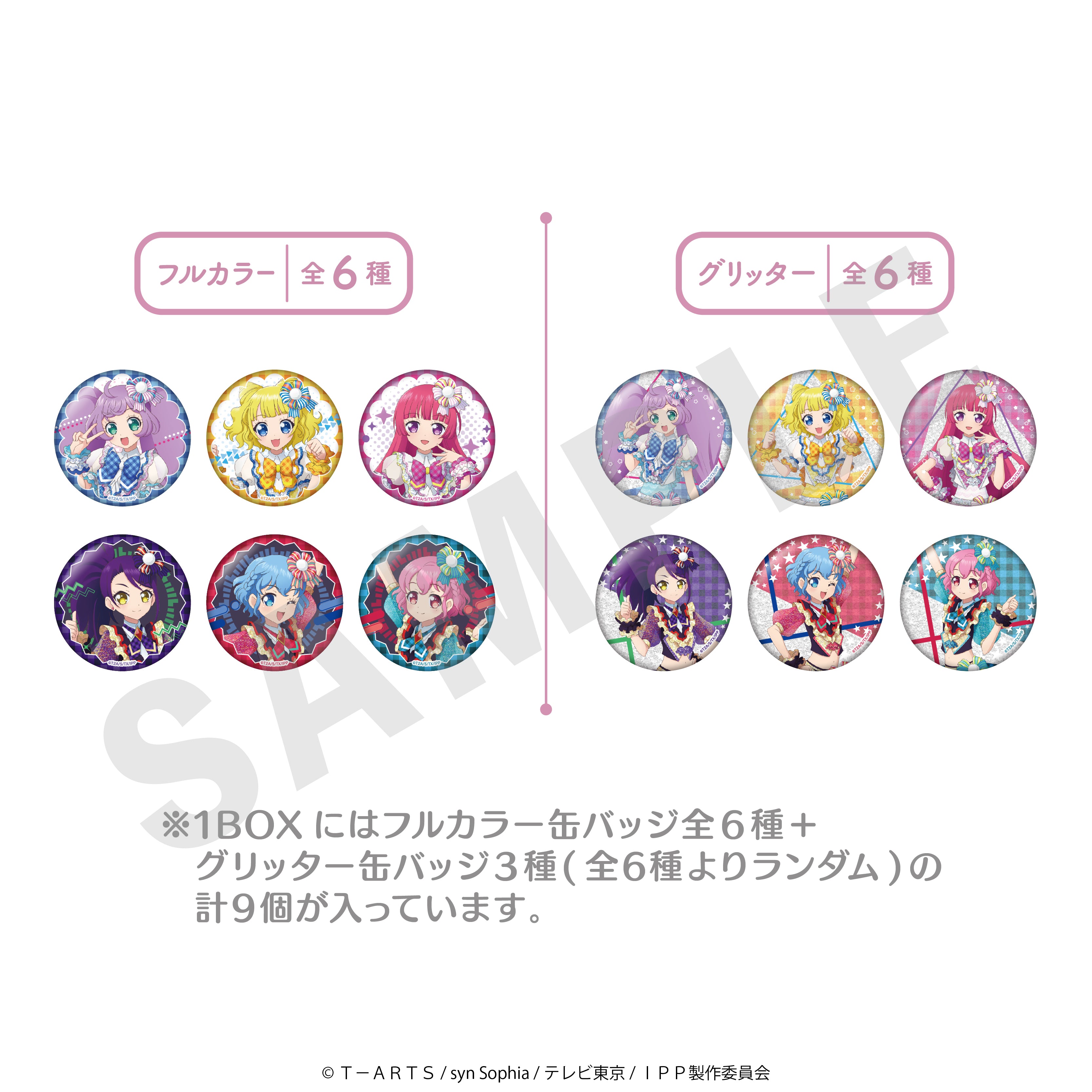 セット販売】「プリパラ10周年」トレーディング缶バッジ(9個入り